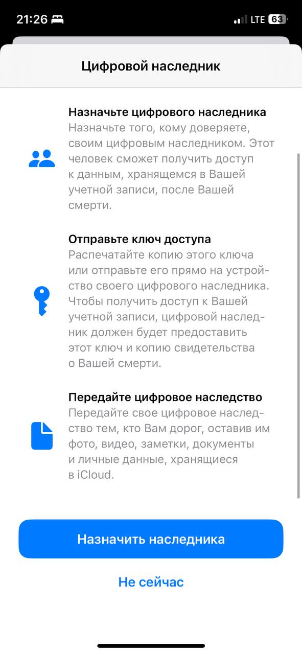 Шок-опция в IPhone! 📲
Нашла сейчас опцию передачи своих цифровых активов в случае смерти 😱🥲
Можно назначить пользователя, который получит доступ к вашим фото, видео, доступам, документам, учетной запи... | Сетка — социальная сеть от hh.ru