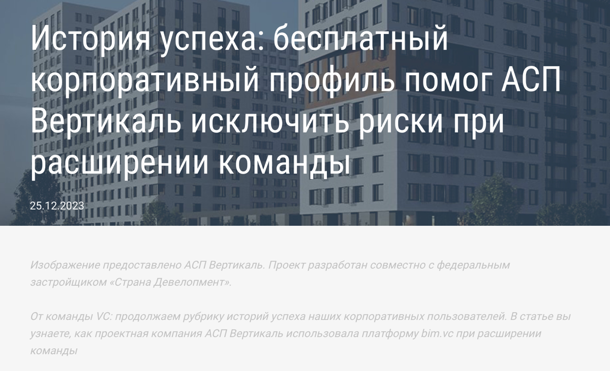 Кейс: Расширение штата через корпоративный профиль на bim.vc | Сетка — социальная сеть от hh.ru