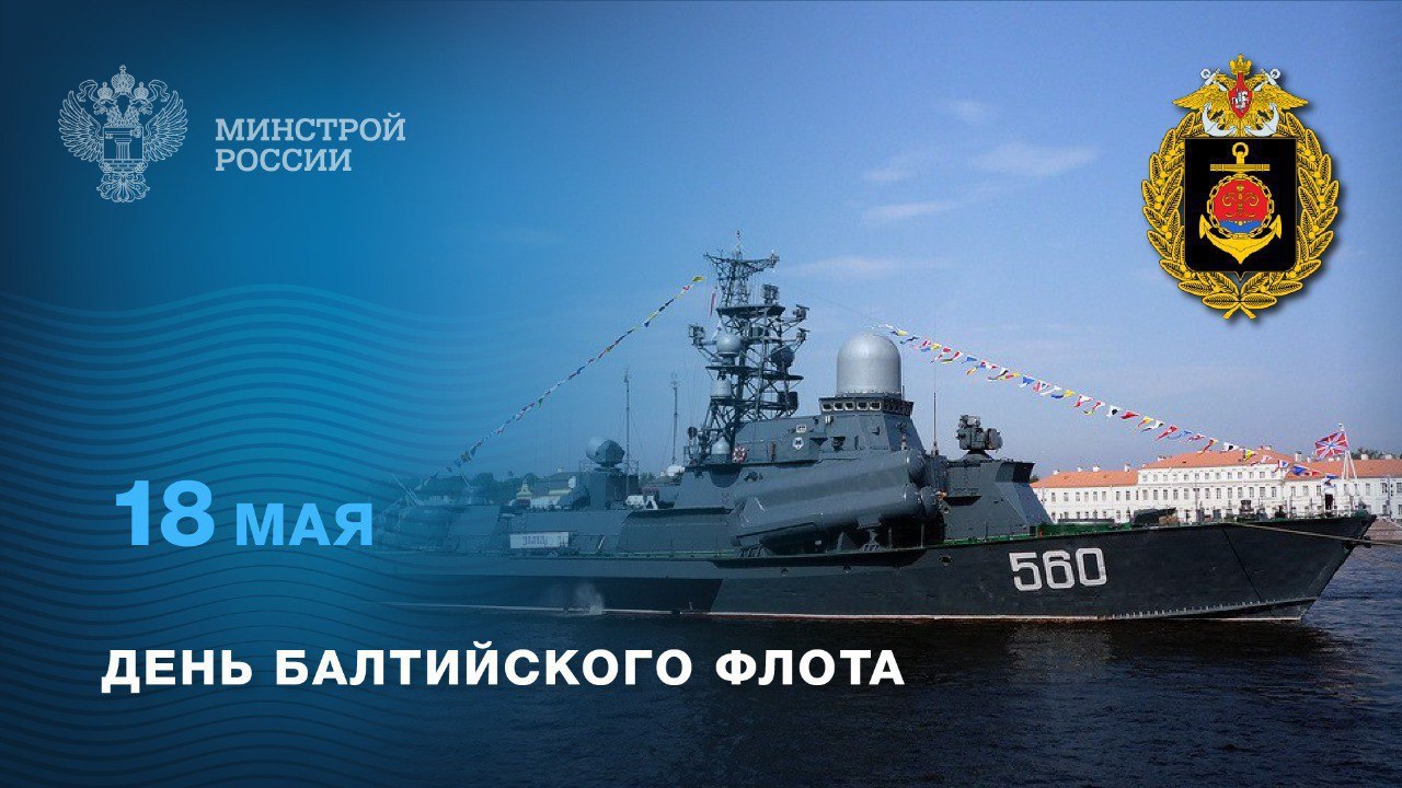 18 мая – День Балтийского флота России.
В этот день в 1703 году флотилия под командованием Петра I одержала первую победу в устье Невы, положив начало славной истории российского флота | Сетка — социальная сеть от hh.ru