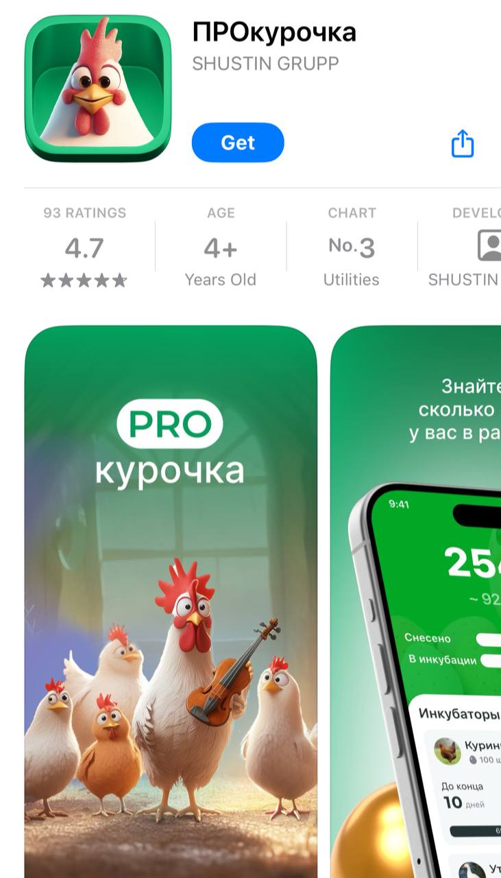 В App Store появилось новое приложение ПРОкурочка от РоссельхозбанкаРоссельхозбанк прям помогает в хоз деятельности! То Учет надоя, то курочек | Сетка — социальная сеть от hh.ru