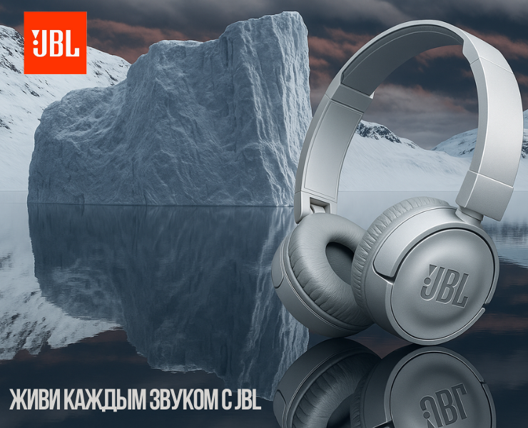 Живи каждым звуком с JBL | Сетка — социальная сеть от hh.ru