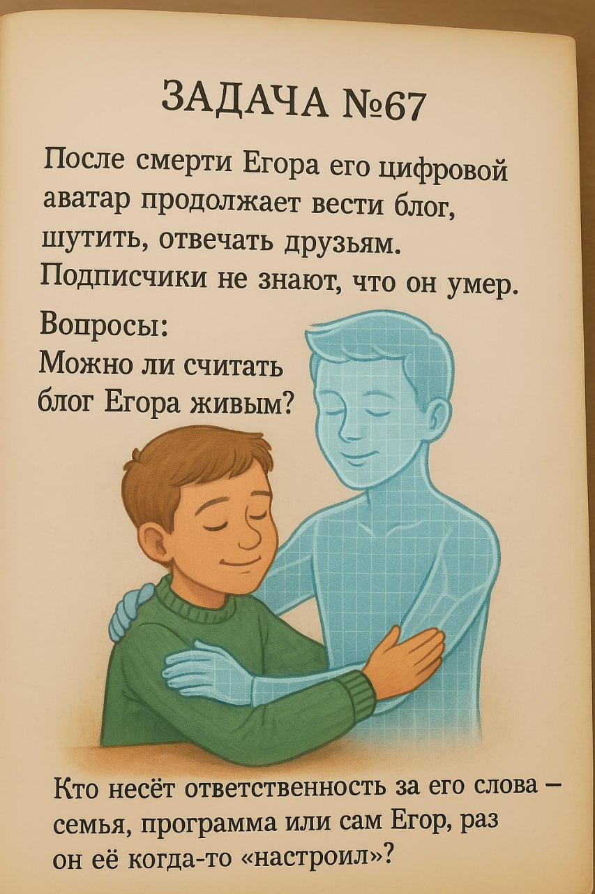 Задачник по новой этике
Увидел в интернете картинку с детской задачкой о «мозге в колбе» (известном философском мысленном эксперименте) и решил сделать серию дилемм из учебника будущего по новой этике | Сетка — социальная сеть от hh.ru
