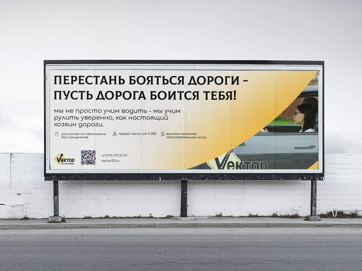 Попробовал сделать баннер для автошколы, в которой сам учусь | Сетка — социальная сеть от hh.ru