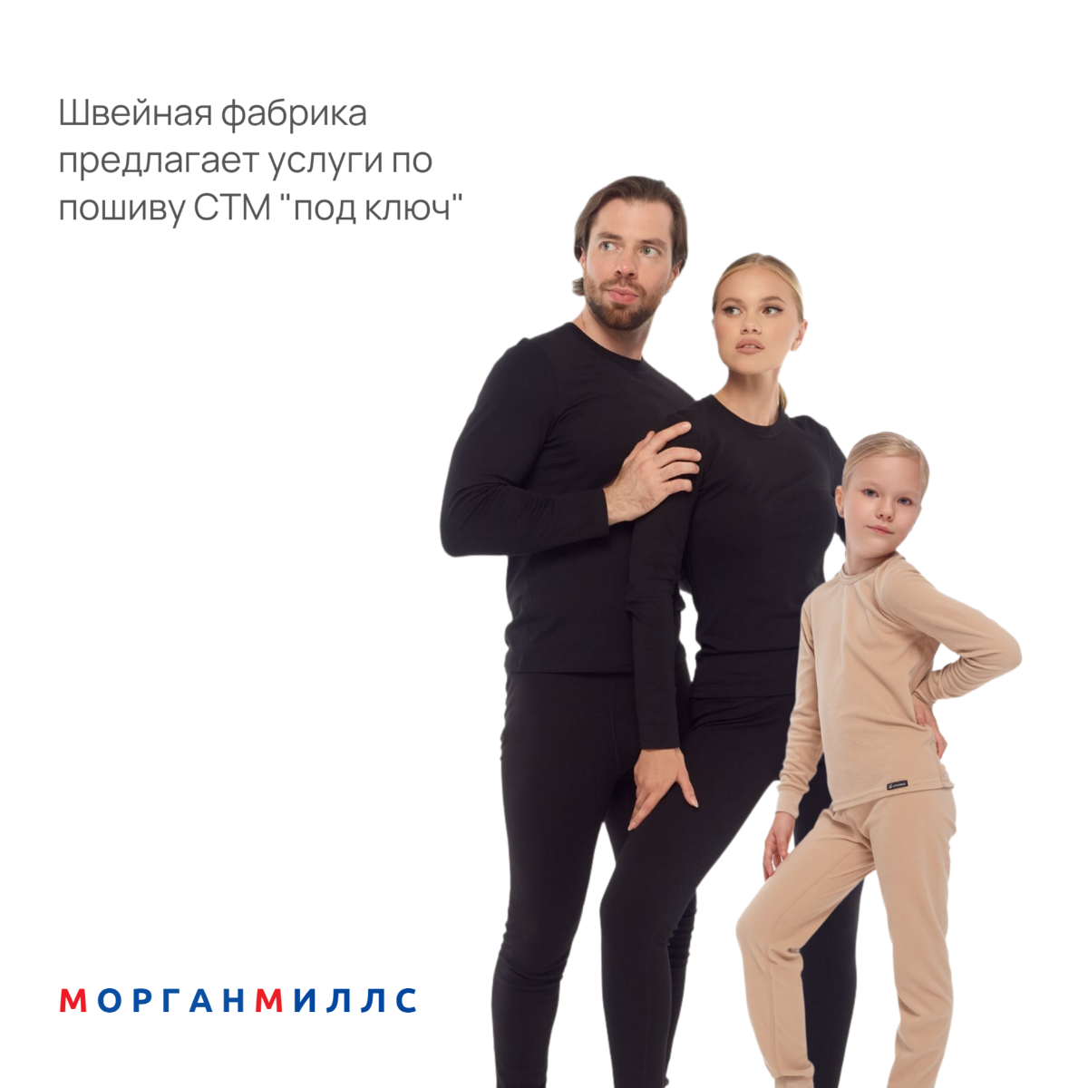 Термобельё под СТМ заказчика - под ключ (OEM | ODM) | Сетка — социальная сеть от hh.ru