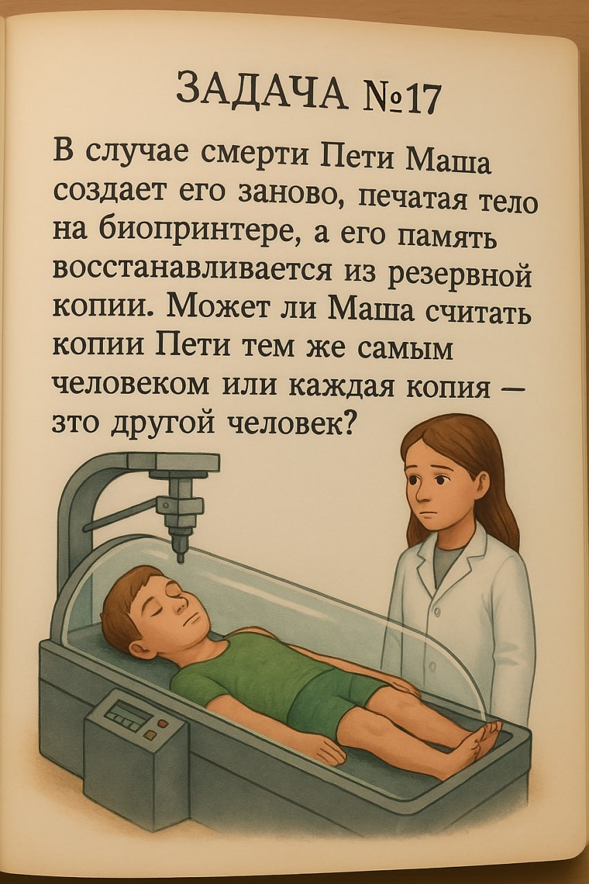 Задачник по новой этике
Увидел в интернете картинку с детской задачкой о «мозге в колбе» (известном философском мысленном эксперименте) и решил сделать серию дилемм из учебника будущего по новой этике | Сетка — социальная сеть от hh.ru