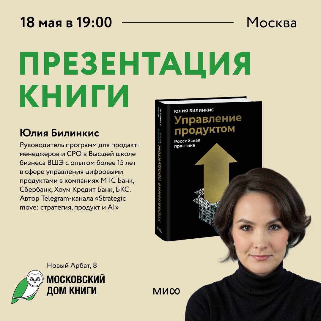 Встречаемся сегодня в 19 в Московском доме книги
https://mos-dom-knigy-events.timepad.ru/event/3349271/#register | Сетка — социальная сеть от hh.ru