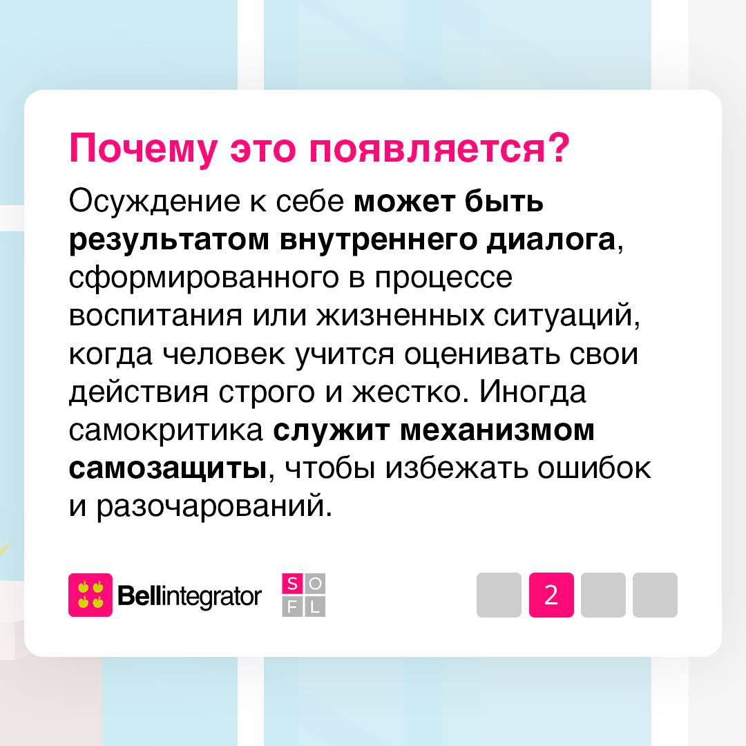Перестаньте критиковать себя ❎
Самокопание — ваш худший друг: оно негативно влияет как на эмоциональное, так и физическое состояние | Сетка — социальная сеть от hh.ru