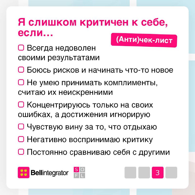 Перестаньте критиковать себя ❎
Самокопание — ваш худший друг: оно негативно влияет как на эмоциональное, так и физическое состояние | Сетка — социальная сеть от hh.ru