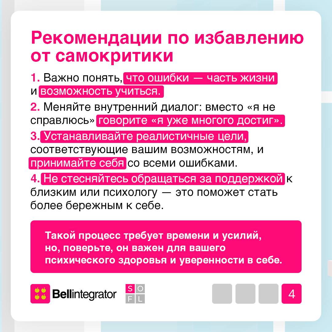 Перестаньте критиковать себя ❎
Самокопание — ваш худший друг: оно негативно влияет как на эмоциональное, так и физическое состояние | Сетка — социальная сеть от hh.ru