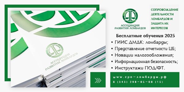 Ассоциация развития ломбардов (СРО АРЛ) приглашает к сотрудничеству российские ломбарды для защиты общих интересов и развития рынка | Сетка — социальная сеть от hh.ru