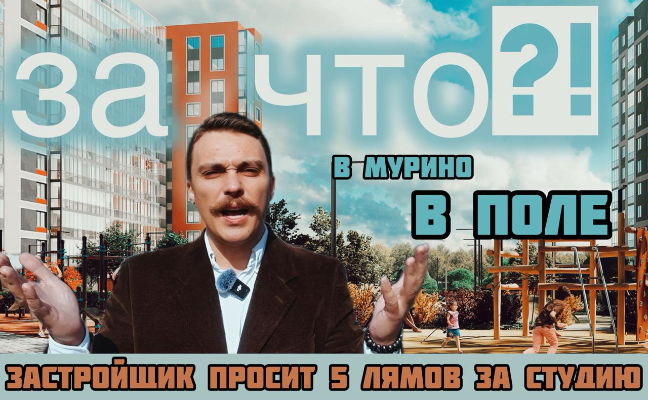 🏙Новый видосик:
ЖК Полис Лаврики — стоит ли покупать квартиру за 5 млн?
Дом сдан, но вокруг стройка, поле, отдел полиции и речка-сюрприз | Сетка — социальная сеть от hh.ru
