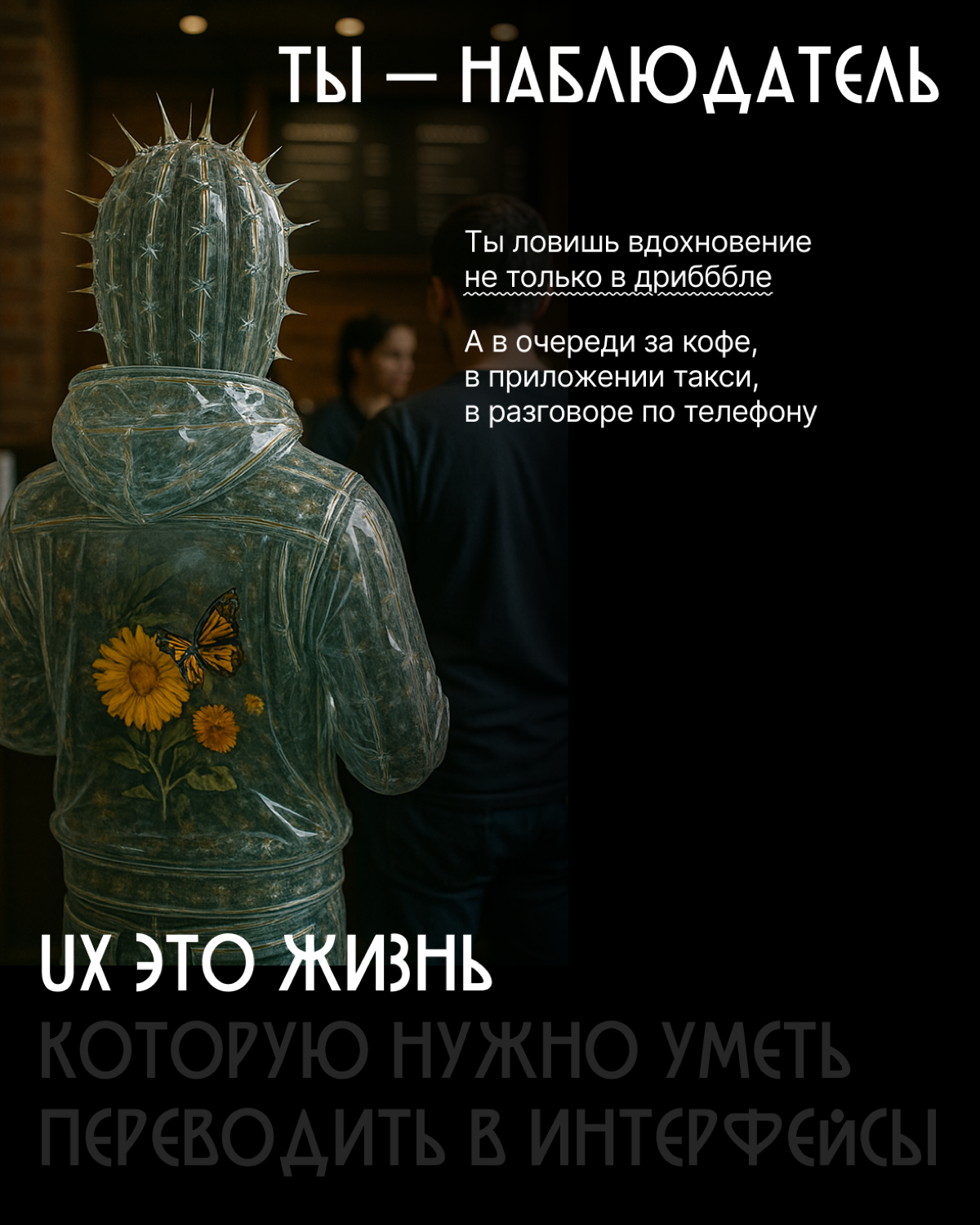 Что значит быть UX/UI дизайнером? | Сетка — социальная сеть от hh.ru