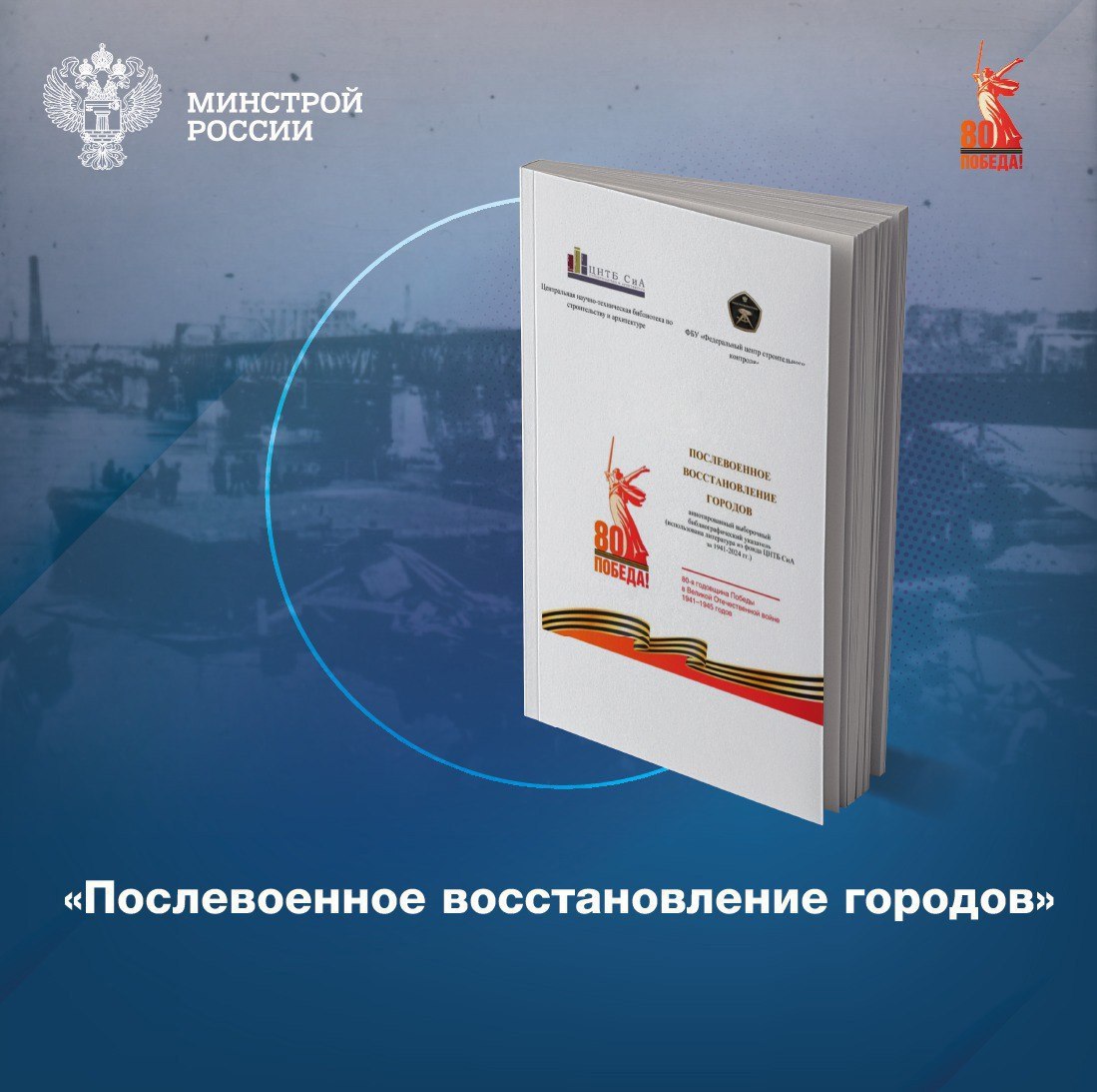 В фондах ЦНТБ СиА появился аннотированный выборочный библиографический указатель, составленный специалистами отдела справочно-библиографической работы | Сетка — социальная сеть от hh.ru