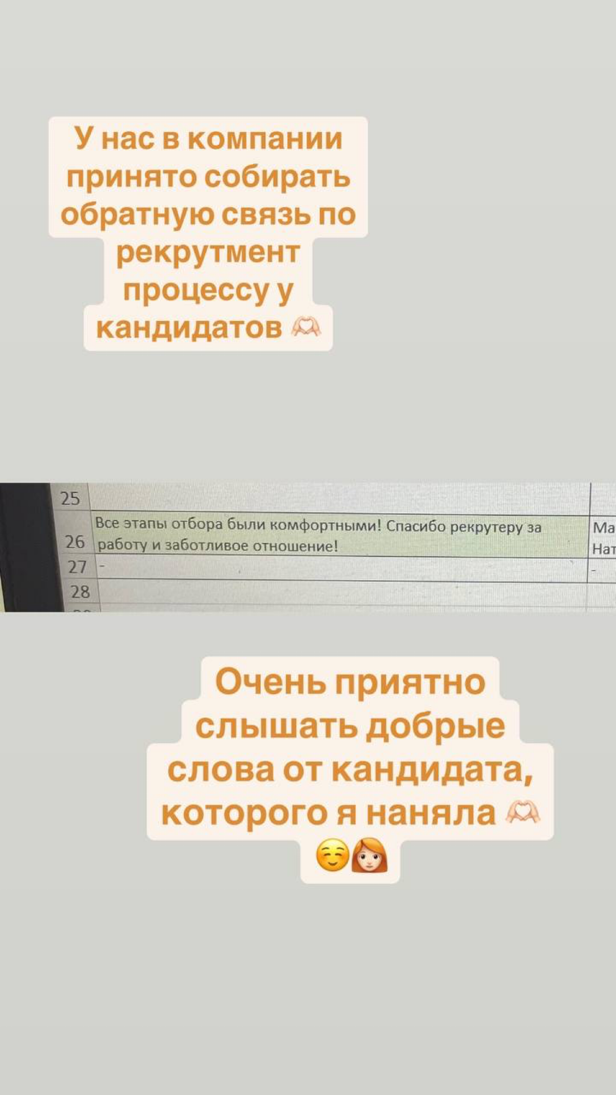 Фидбек от кандидата по рекрутмент-процессу 🫶🏻 | Сетка — социальная сеть от hh.ru