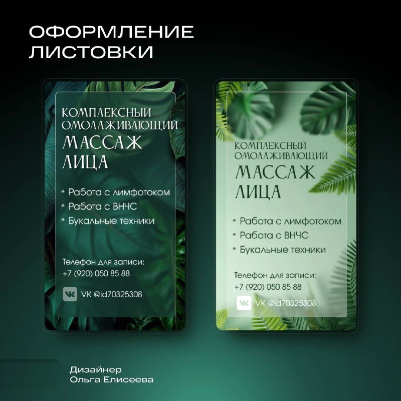🌿 Сегодня делюсь свежим дизайном листовки для замечательного клиента! 🌴 
Обожаю тропические листья в дизайне – они такие яркие, сочные и позитивные! ☀ Для этого проекта я подготовила два варианта на в... | Сетка — социальная сеть от hh.ru