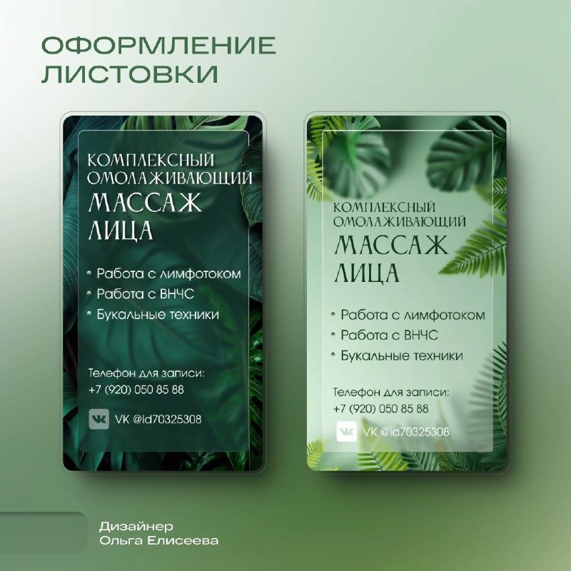 🌿 Сегодня делюсь свежим дизайном листовки для замечательного клиента! 🌴 
Обожаю тропические листья в дизайне – они такие яркие, сочные и позитивные! ☀ Для этого проекта я подготовила два варианта на в... | Сетка — социальная сеть от hh.ru