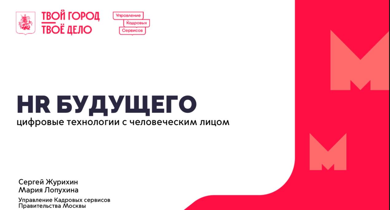 HR будущего
Добралась прочитать отчет Сергея Журихина «HR-будущего» про влияние ИИ на развитие рынка труда. Разбираемся с футуристическим прогнозом и думаем, как с этим жить | Сетка — социальная сеть от hh.ru