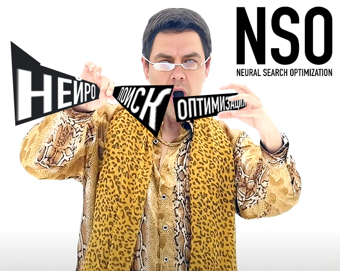 🔥 NSO (Neural Search Optimization) — новая эра SEO! | Сетка — социальная сеть от hh.ru