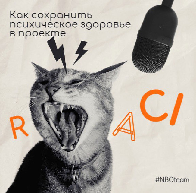 Простыми словами и примерами метод RACI | Сетка — социальная сеть от hh.ru