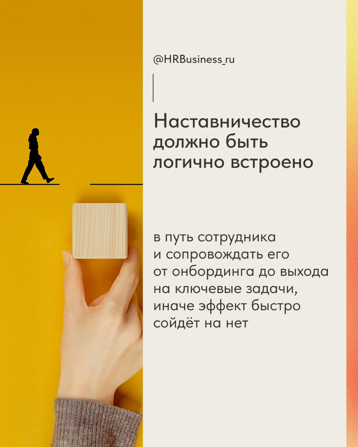 DIGITAL-НАСТАВНИЧЕСТВО | Сетка — социальная сеть от hh.ru