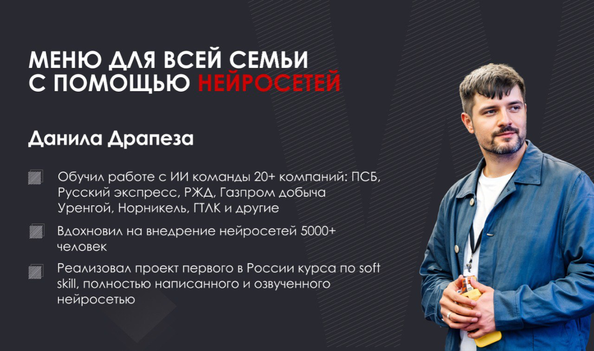 Меню для всей семьи с помощью нейросетей | Сетка — социальная сеть от hh.ru