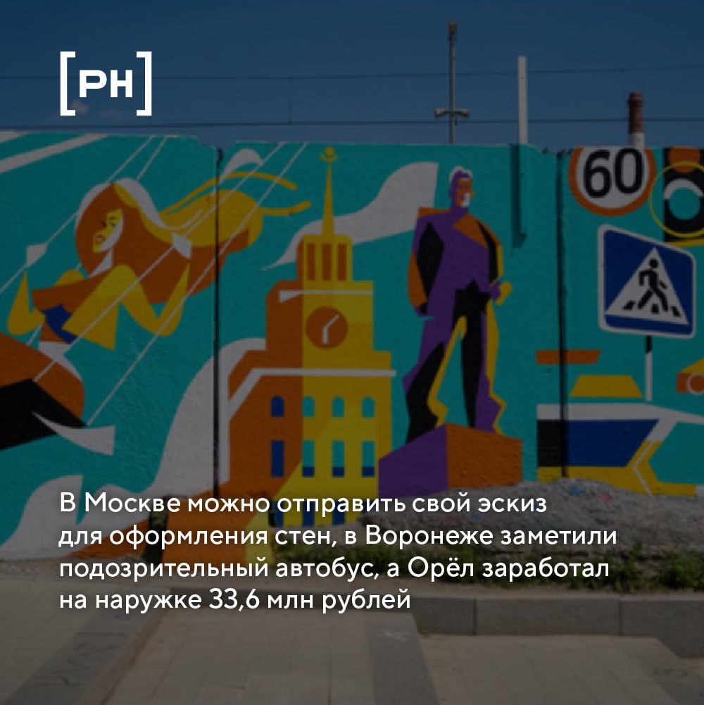 В Москве принимают эскизы для оформления торцевых стен.
В столице стартовал сбор эскизов для художественного оформления глухих торцевых стен зданий.
Работы принимаются до 21 мая | Сетка — социальная сеть от hh.ru