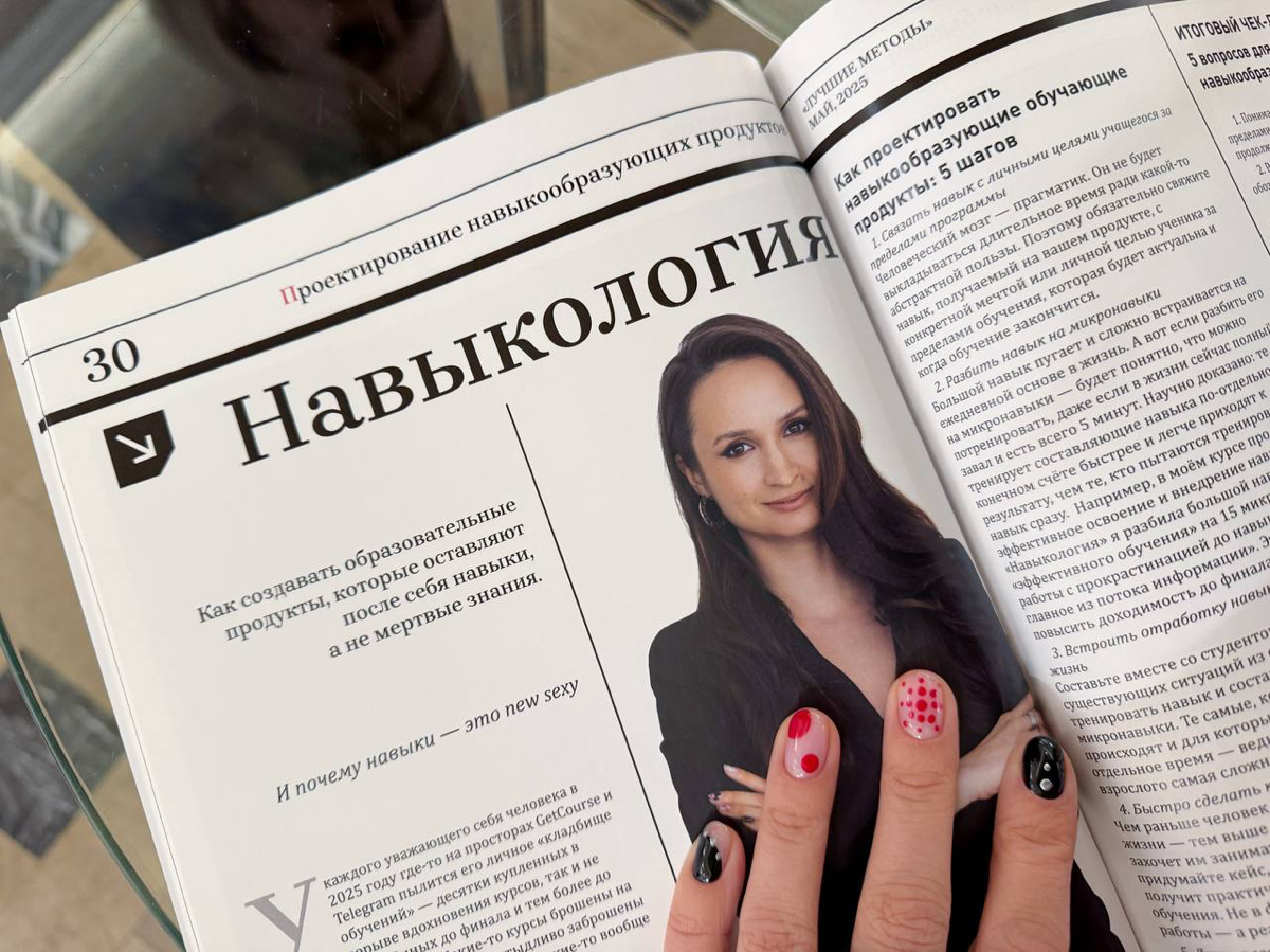 Можно поздравить меня с первой печатной публикацией в журнале в роли методолога! 🥳
Искренне считаю, что не только навыки, но и методологи - это new sexy 🙃 очень рада, что когда-то не побоялась вписать... | Сетка — социальная сеть от hh.ru