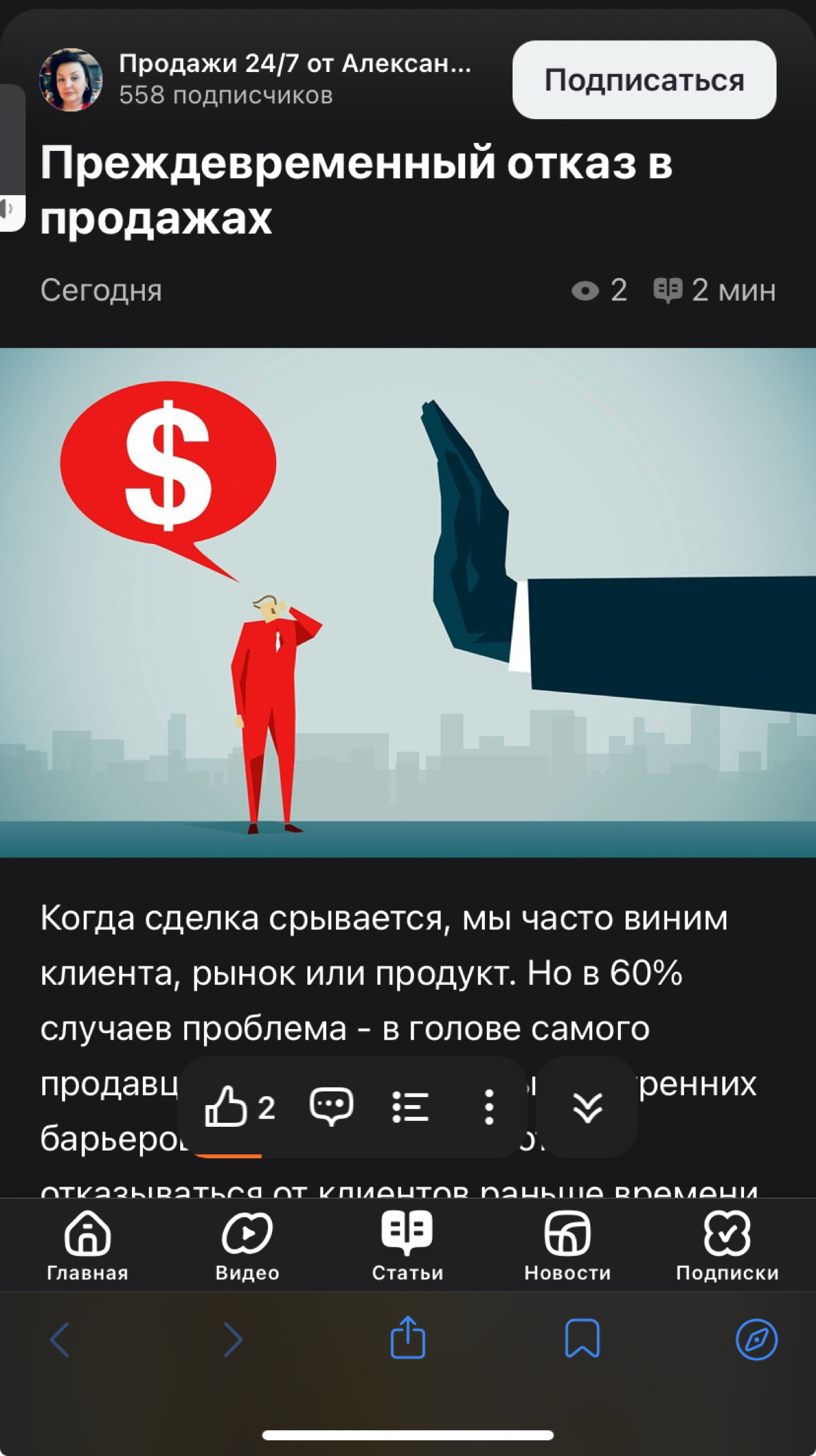 Про барьеры в продажах | Сетка — социальная сеть от hh.ru