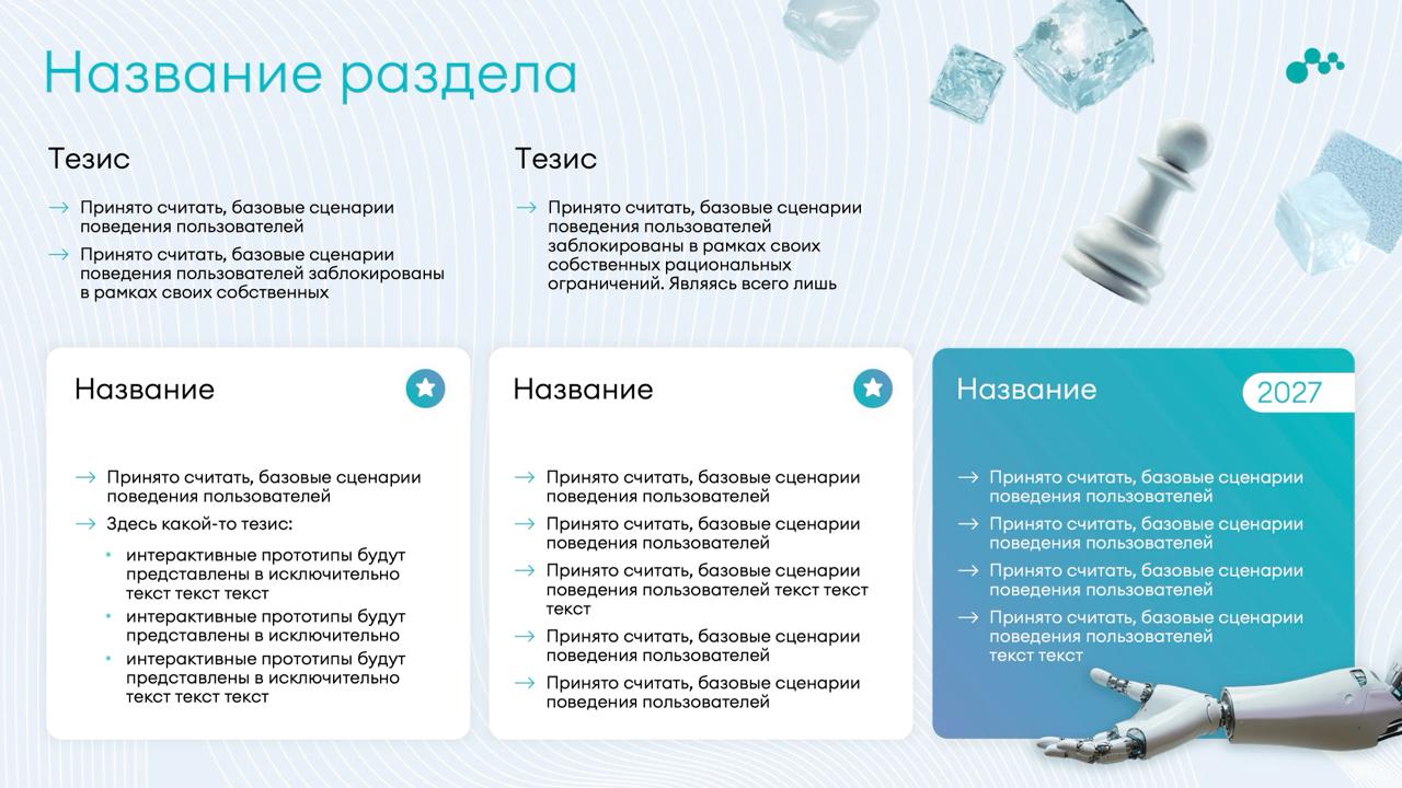 У нас фарма, и на этот раз не упаковка таблеток, а упаковка стратегии.
«Стратегическое направление» звучит как что-то громоздкое и занудное. Но мы выдали его в формате, который хочется листать | Сетка — социальная сеть от hh.ru