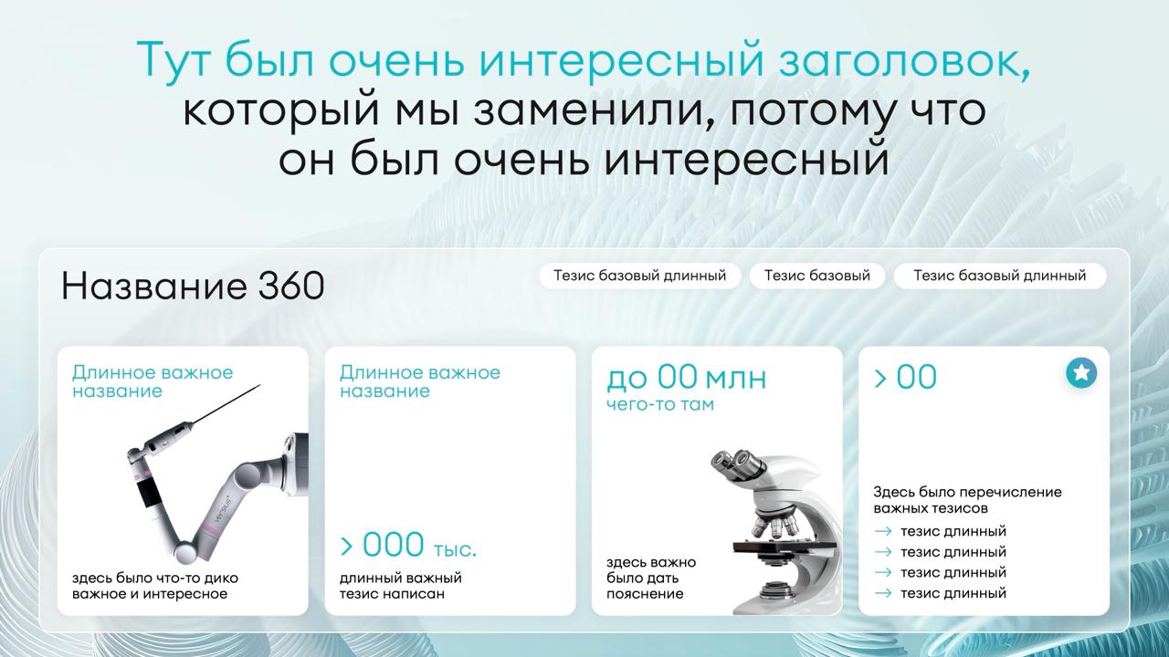 У нас фарма, и на этот раз не упаковка таблеток, а упаковка стратегии.
«Стратегическое направление» звучит как что-то громоздкое и занудное. Но мы выдали его в формате, который хочется листать | Сетка — социальная сеть от hh.ru