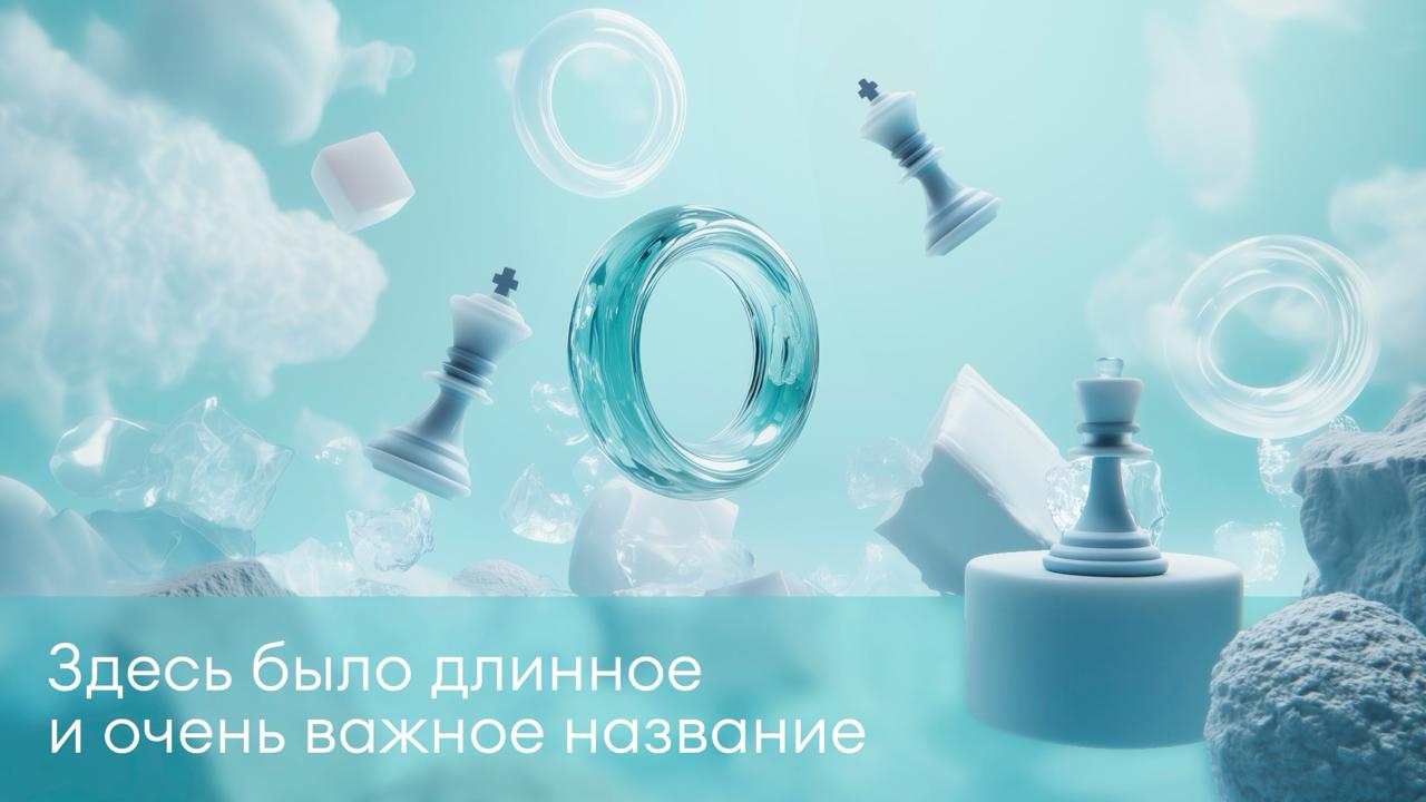 У нас фарма, и на этот раз не упаковка таблеток, а упаковка стратегии.
«Стратегическое направление» звучит как что-то громоздкое и занудное. Но мы выдали его в формате, который хочется листать | Сетка — социальная сеть от hh.ru