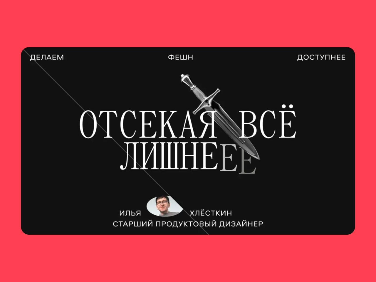🔤🔤
🔥 Как мы узнали предпочтения пользователей и сделали поиск одежды и обуви удобнее
Илья Хлёсткин, старший продуктовый дизайнер в Авито, поделился опытом запуска трёх новых продуктов, которые вместе ... | Сетка — социальная сеть от hh.ru