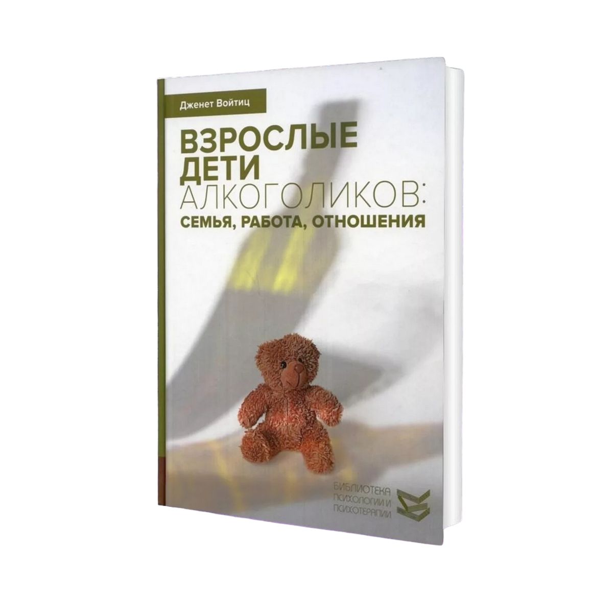🔖 Саммари ТОП книги «Взрослые дети алкоголиков: семья, работа» Джанет Войтиц  #саммари@cherrycanary
Не скажу, что вырос в такой семье, но отец у меня любил выпить. Иногда я его таскал на себе | Сетка — социальная сеть от hh.ru