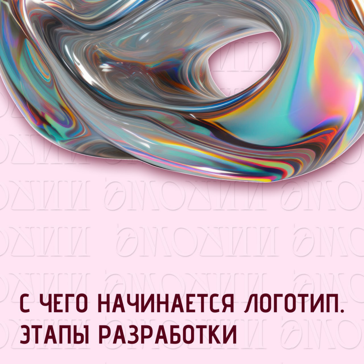 С чего начинается логотип. Этапы разработки | Сетка — социальная сеть от hh.ru