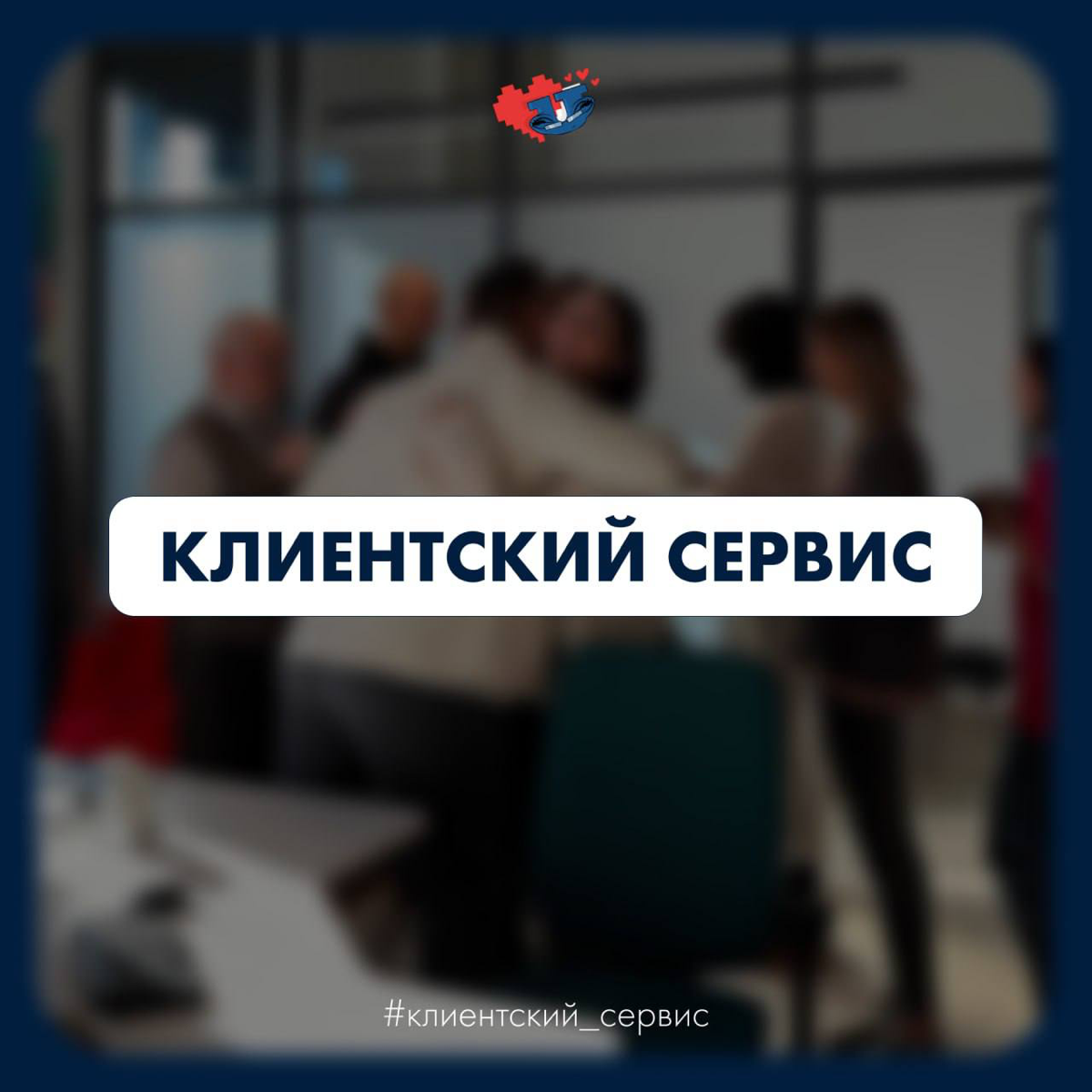 Клиентский сервис - это? | Сетка — социальная сеть от hh.ru