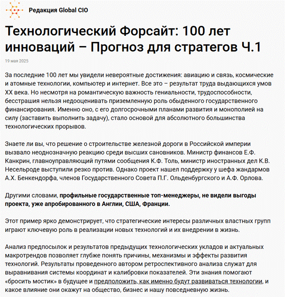 Технологический Форсайт: Прогноз для стратегов | Сетка — социальная сеть от hh.ru