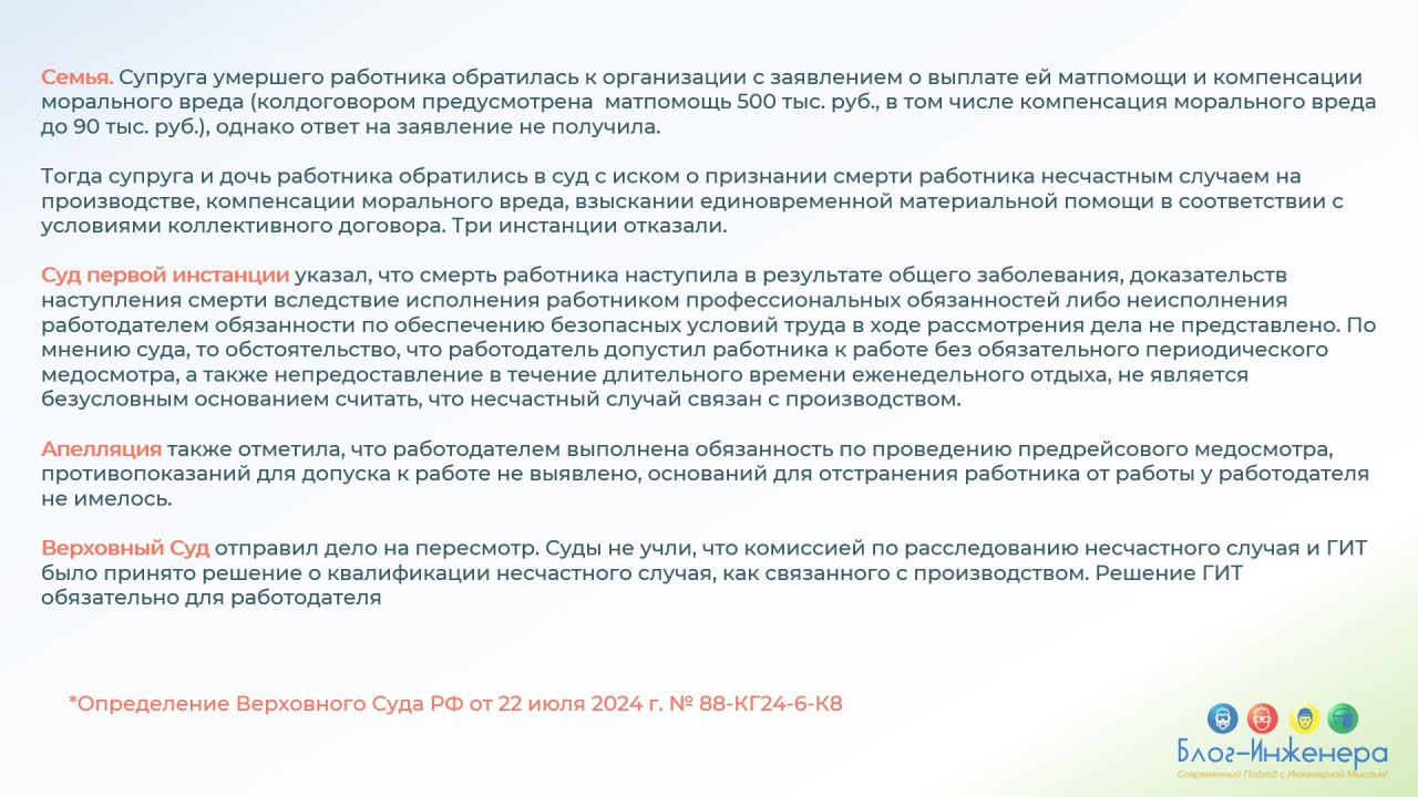 Может ли переработка стать причиной несчастного случая на производстве, повлёкшего смерть работника?
Установить это может судебно-медицинская экспертиза | Сетка — социальная сеть от hh.ru
