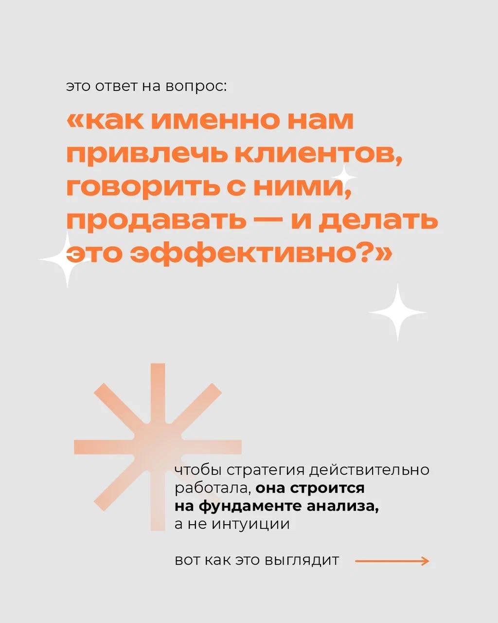 Чтобы маркетинг действительно приносил результат, ему нужен не хаос, а система
⠀
📎 Стратегия — это когда каждый шаг опирается на данные, а не на догадки
⠀
Это не про «давайте попробуем», а про «вот чт... | Сетка — социальная сеть от hh.ru