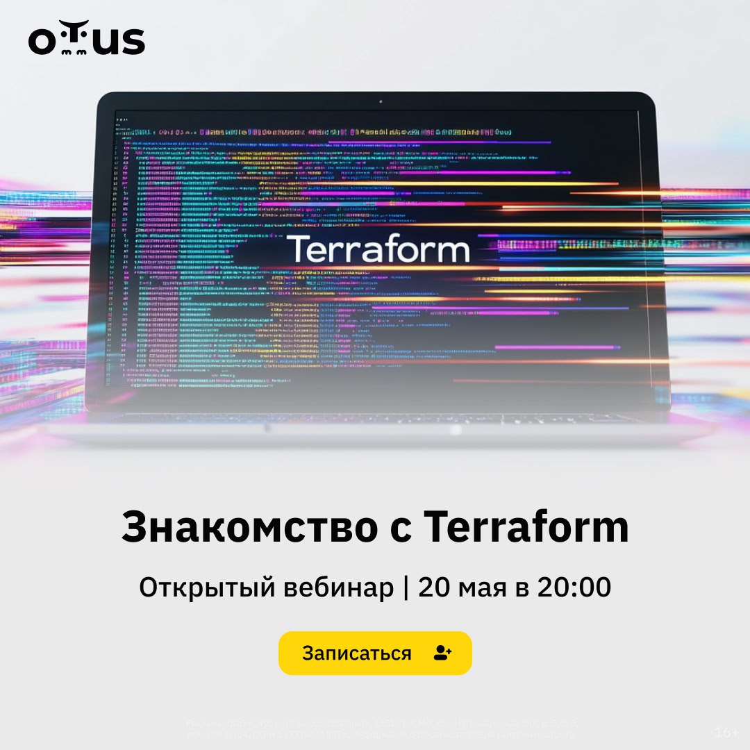 ⚠️ Terraform меняет правила игры в DevOps | Сетка — социальная сеть от hh.ru