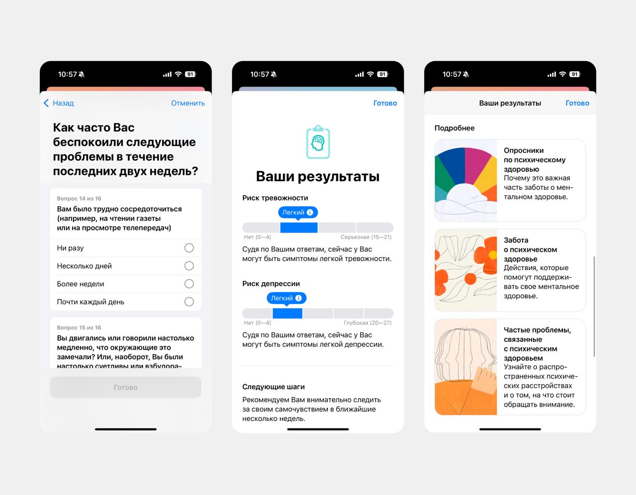 Прошла тест на психическое здоровье в приложении Здоровье
У меня всё впордяке! Но я ваще-то в шоке, что у меня в телефоне такое есть | Сетка — социальная сеть от hh.ru