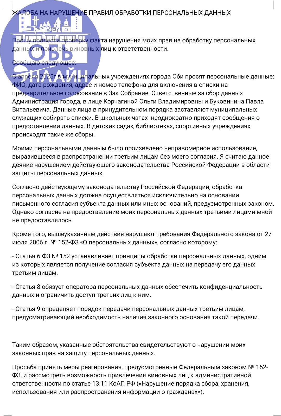 ↗ Здравствуйте жители города Обь! На основании выше изложенного выражаю своё недоверие администрации г. Обь а так же и главе нашего города!
vk.com
Подробнее на https://vk.com/ob | Сетка — социальная сеть от hh.ru