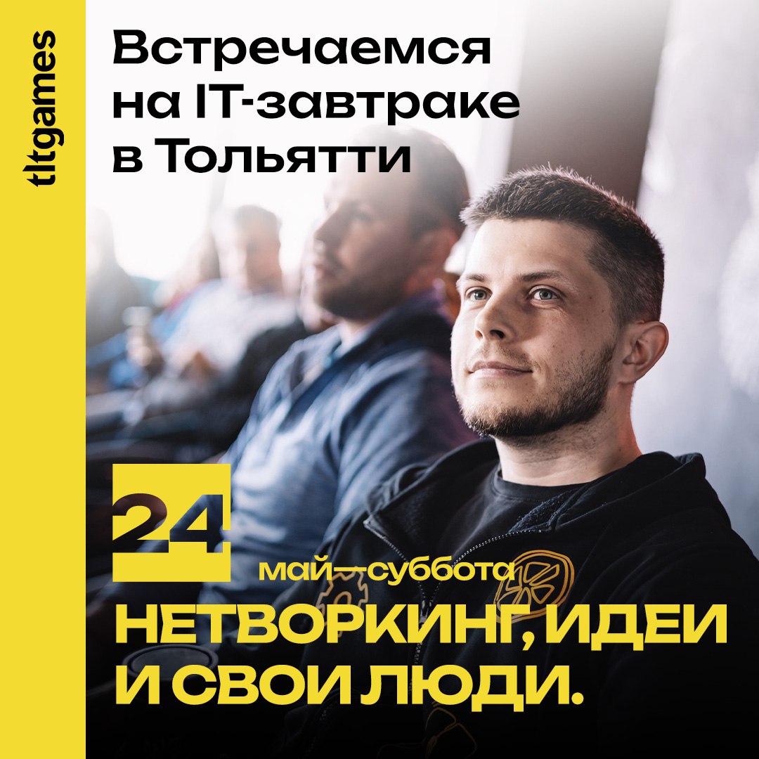 🤵 А вот и мы! С анонсом.
24 мая в 11:00 ждем вас на нашем it-завтраке. Никаких созвонов, зумов и онлайн-трансляций. Только вкусный кофе, хорошая компания и обсуждение нашего айтишного | Сетка — социальная сеть от hh.ru