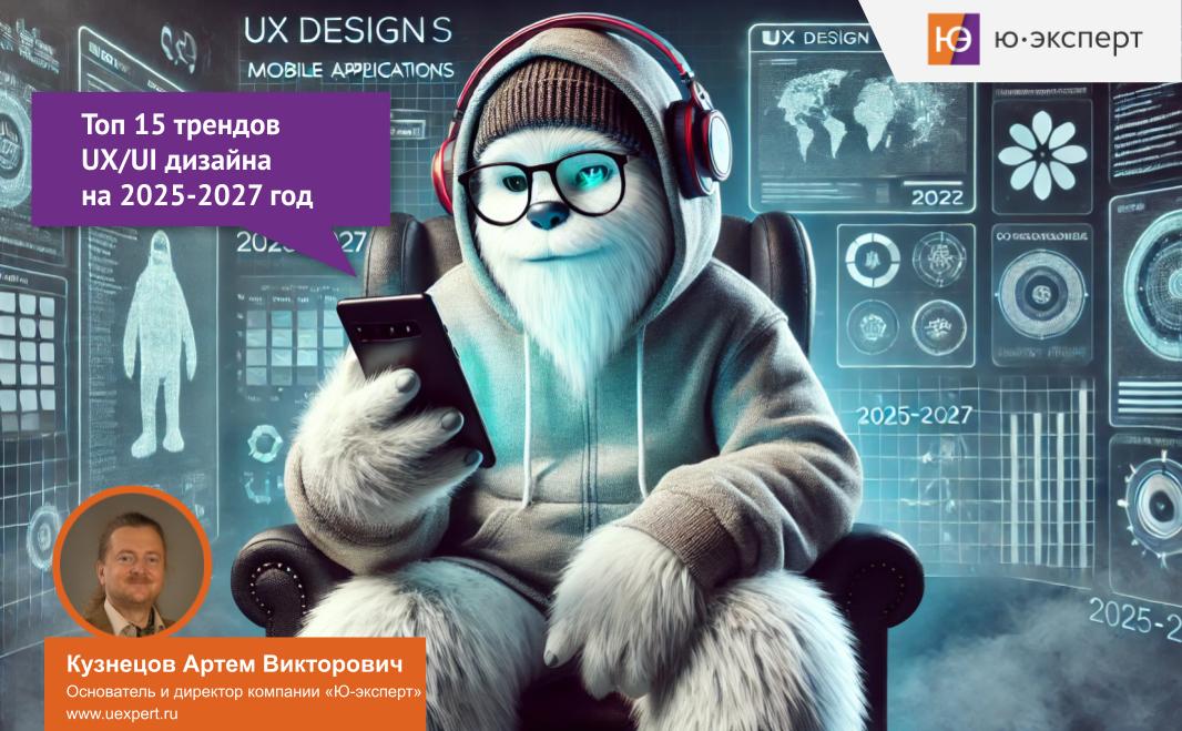📣 Скоро буду выступать с докладом "Топ 15 трендов UX/UI дизайна на 2025 год" на нескольких конференциях, приглашаю поучаствовать в них вживую!
23 мая на Двадцатой Международной конференции по системно... | Сетка — социальная сеть от hh.ru