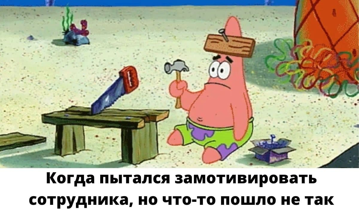 Удержание персонала без ЗП  💰 | Сетка — социальная сеть от hh.ru