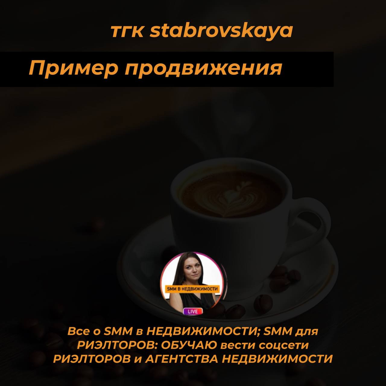 Наглядный пример правильного продвижения (и как риэлтору сделать так же)
Долго думала, на чём показать пример правильного премиального позиционирования. И сразу вспомнилось одно заведение в Москве | Сетка — социальная сеть от hh.ru