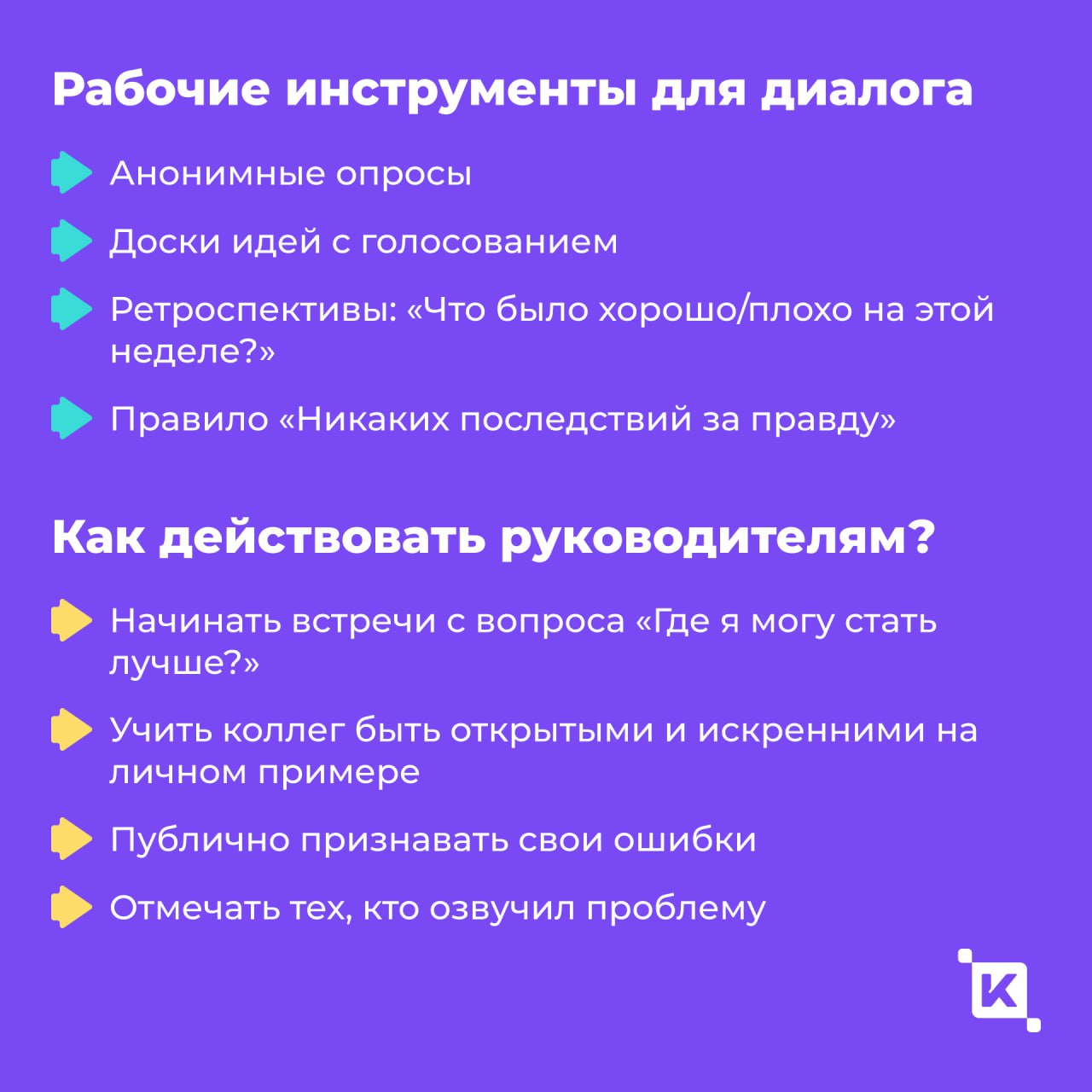 Культура молчания: почему сотрудники боятся давать обратную связь и как это исправить?
По разным оценкам от 40 до 85% сотрудников боятся говорить правду на работе | Сетка — социальная сеть от hh.ru