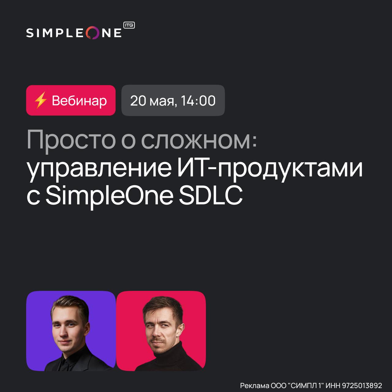 😎 Управляйте разработкой с SimpleOne SDLC: вебинар о продукто-ориентированном подходе
Сложно синхронизировать несколько команд в работе над одним продуктом? Нет единого инструмента для управления орга... | Сетка — социальная сеть от hh.ru