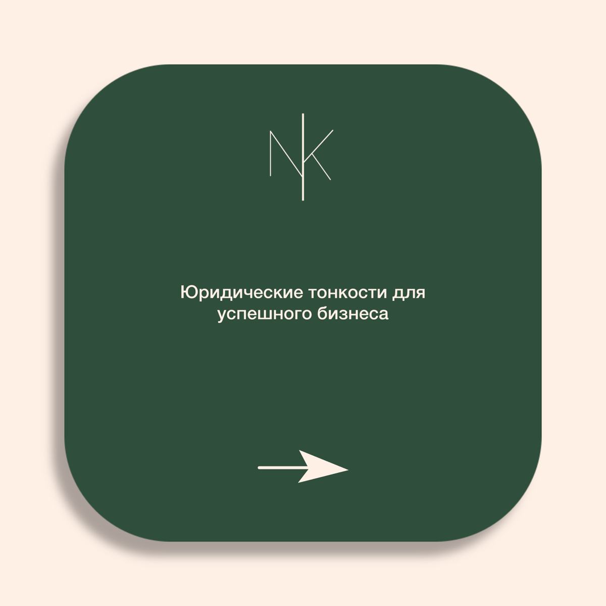 Юридические тонкости для успешного бизнеса | Сетка — социальная сеть от hh.ru
