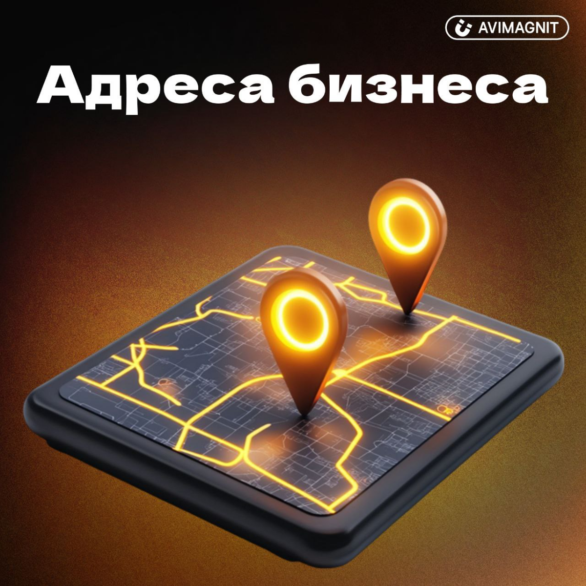 Адреса бизнеса на Авито | Сетка — социальная сеть от hh.ru