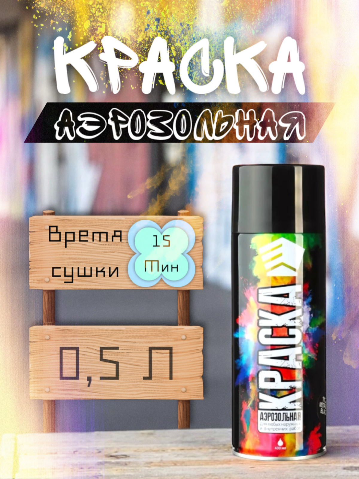 КАРТОЧКА ДЛЯ КРАСКИ | Сетка — социальная сеть от hh.ru